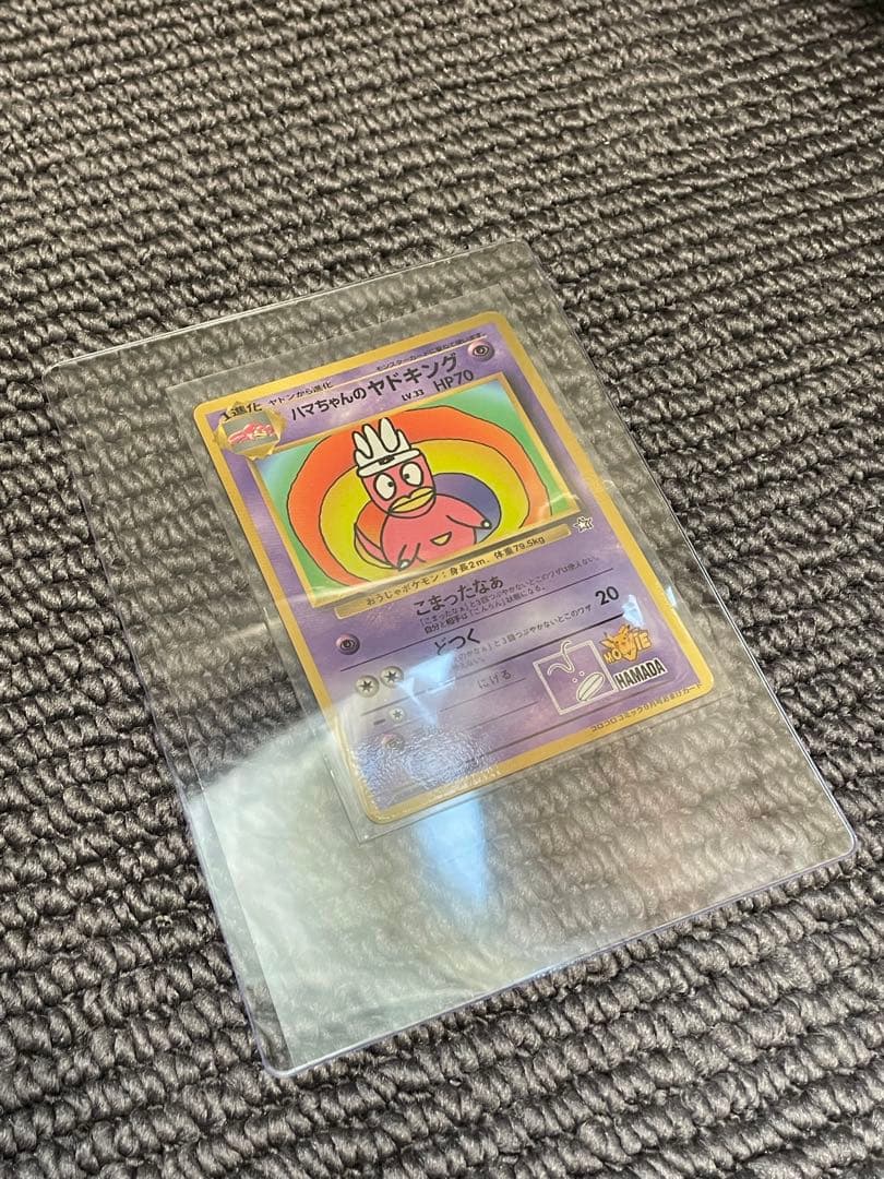 ハマちゃんのヤドキング コロコロコミック