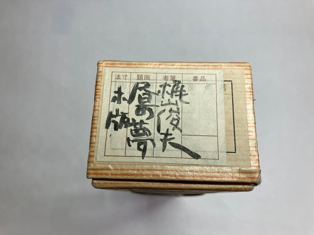 梶山俊夫の掛軸「昼の夢」 古書古本 dessin: 梶山俊夫絵本帖 上下巻セット（天野祐吉, あすか書房）