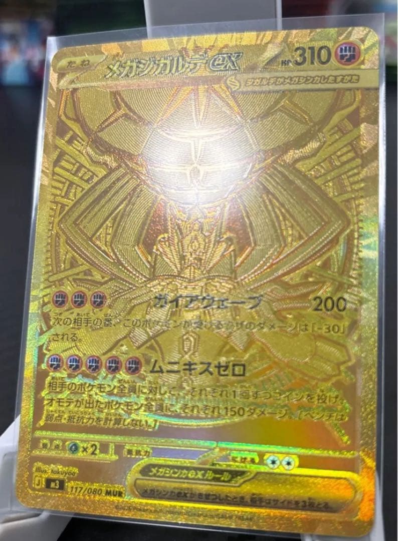 300円スタート！ムニキスゼロBOX&メガジガルデexMUR（エラー有）まとめ