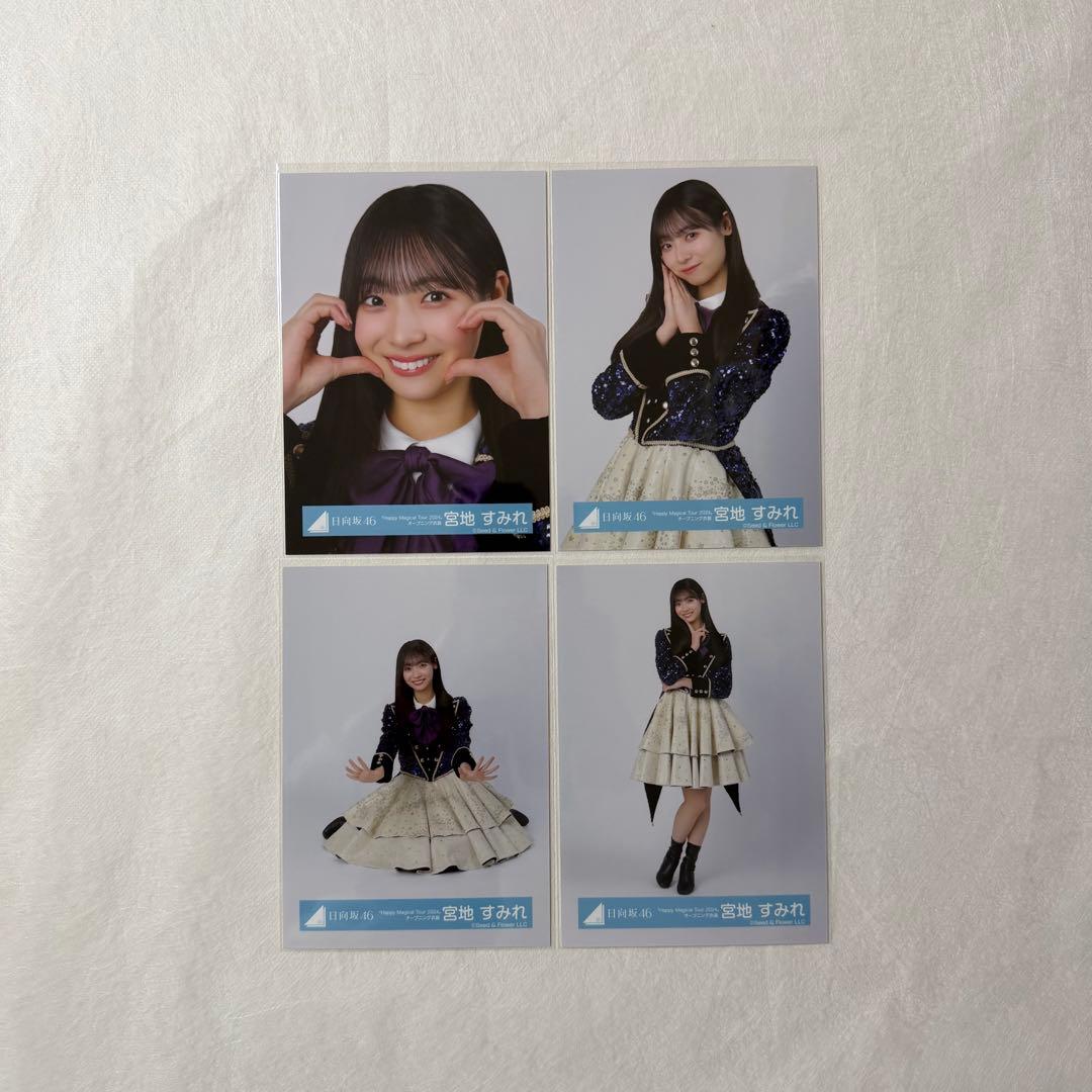 日向坂46 生写真 宮地すみれ コンプ2種 まとめ売り - メルカリ