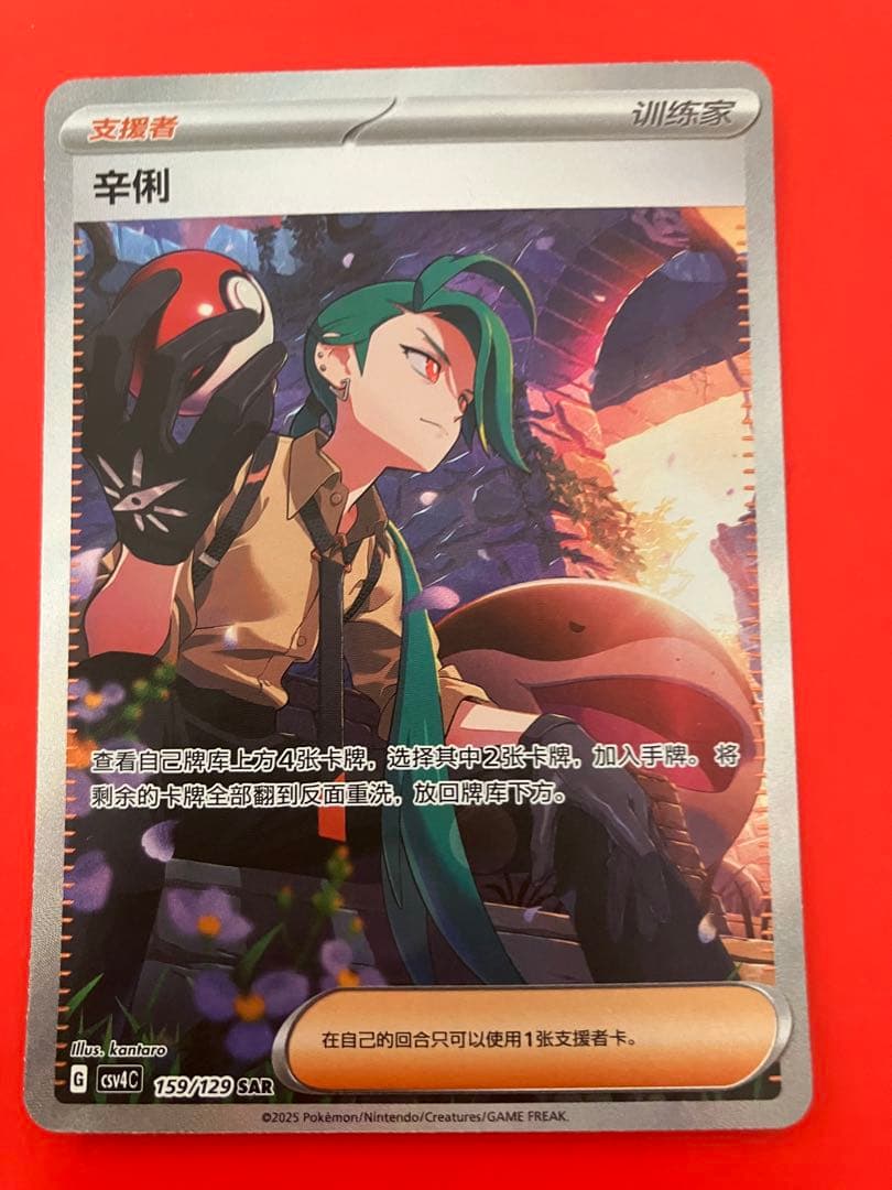 ミ*す様 ポケモンカードチリ SAR 中国限定