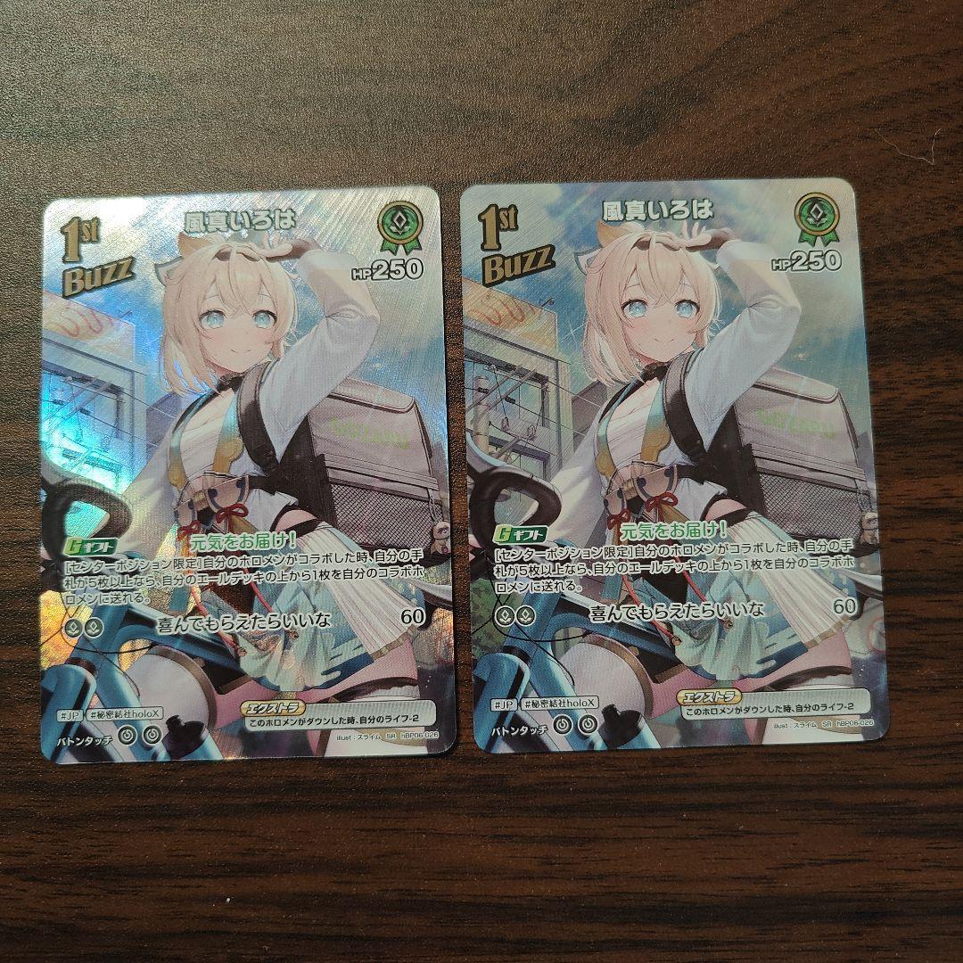 ホロカ 風真いろは SR 1st buzz 2枚 - メルカリ