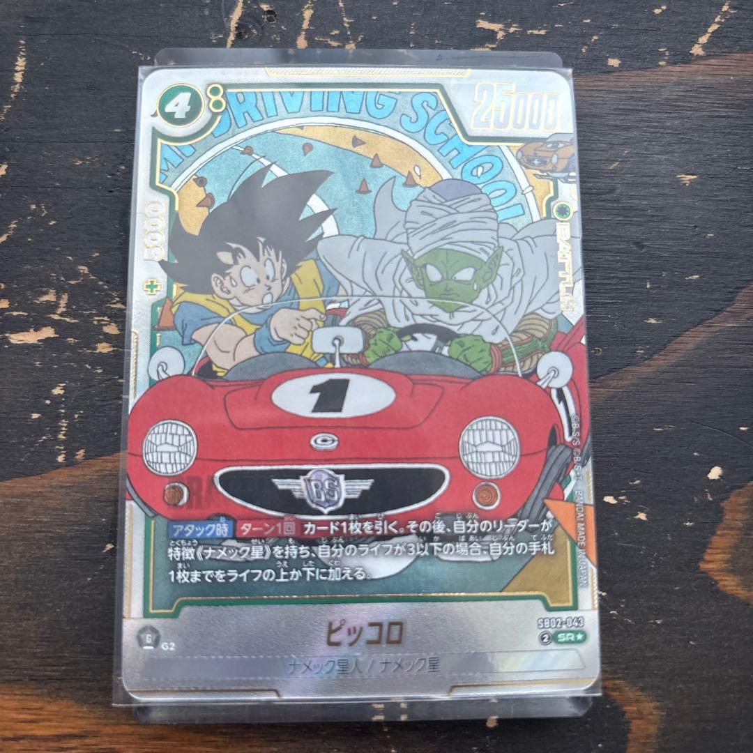 マンガブースター02 ピッコロ SR パラレルSB02-043 - メルカリ