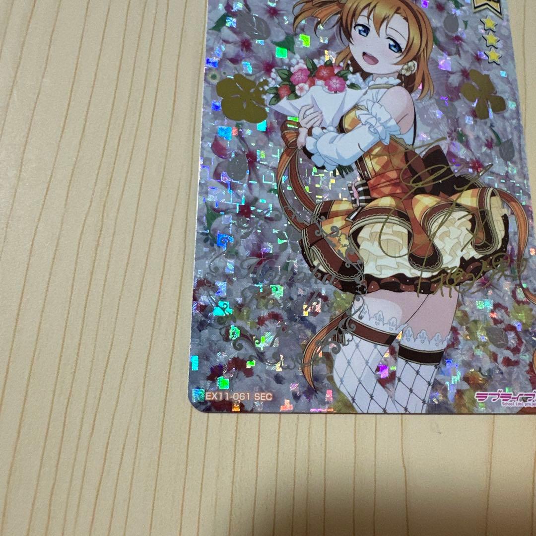 ラブライブ穂乃果SEC