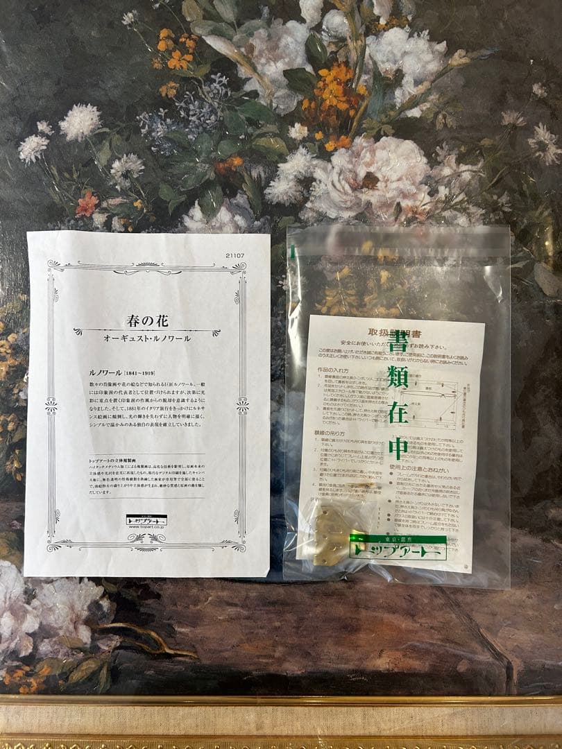 P*l様 【新品未使用】ルノワール 春の花 15号 立体複製画 - メルカリ