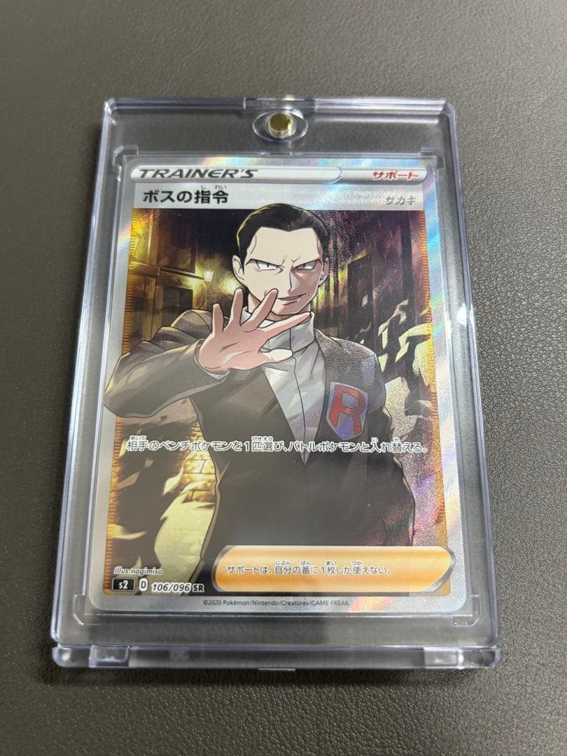 ボスの指令 SR サカキ 反逆クラッシュ 106/096 ポケモンカード - メルカリ