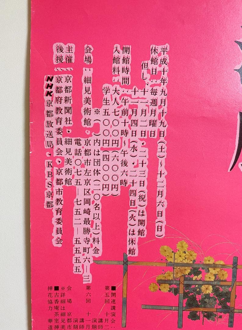 仲條正義 細見美術館開館記念展ポスター「KYOTO-都の美術」 - メルカリ