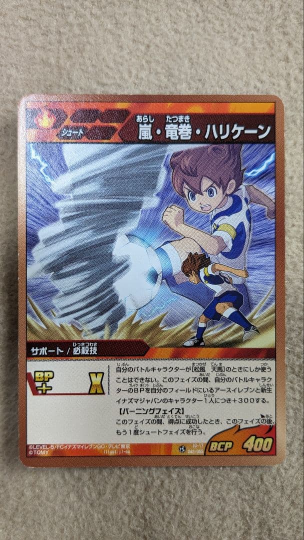 イナズマイレブンGOカード 松風天馬 必殺技カード トレカ TCG - メルカリ
