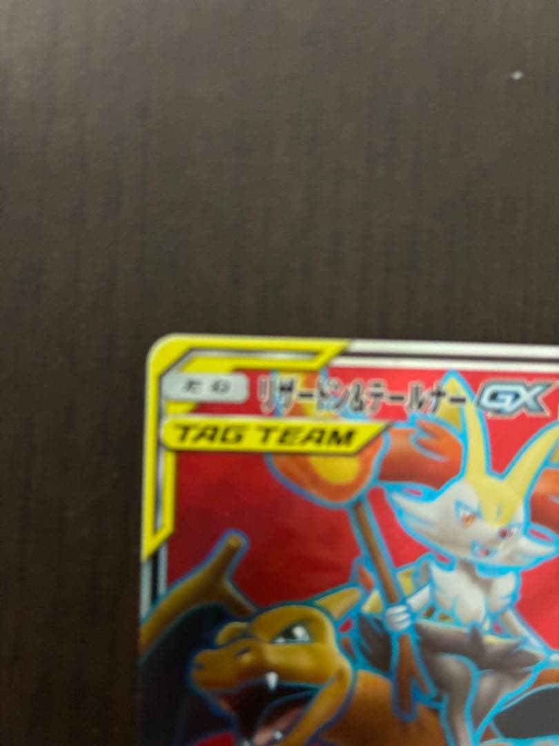 PSA10 (最終値下げ)リザードン＆テールナーGX SR SM11a リミックス