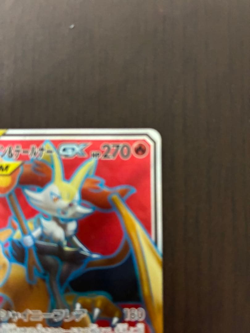 PSA10 (最終値下げ)リザードン＆テールナーGX SR SM11a リミックス