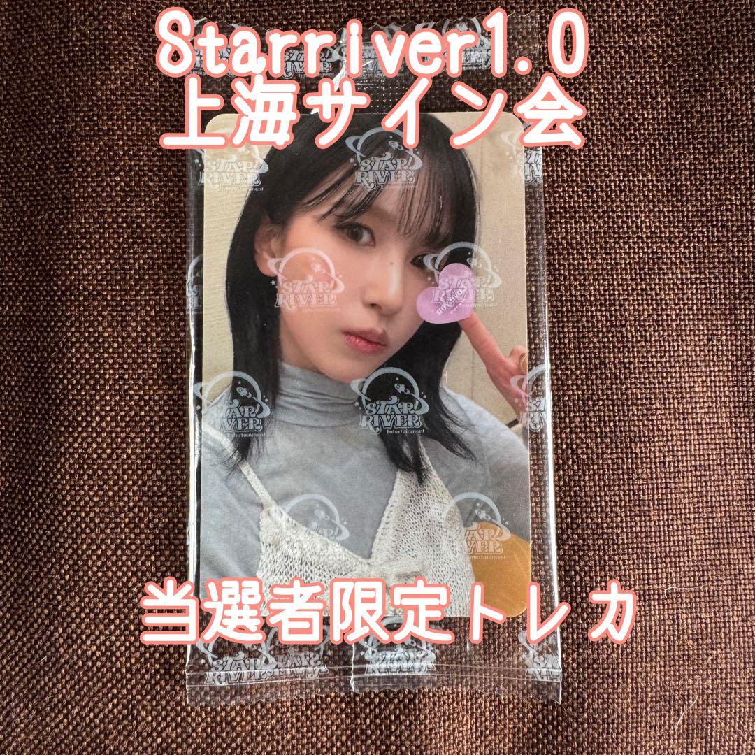 TWICE Starriver 上海サイン会 当選者限定 トレカ ミナ