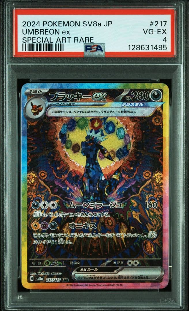 K*n様 2024 UMBREON ex sar 217/187 psa4 - メルカリ