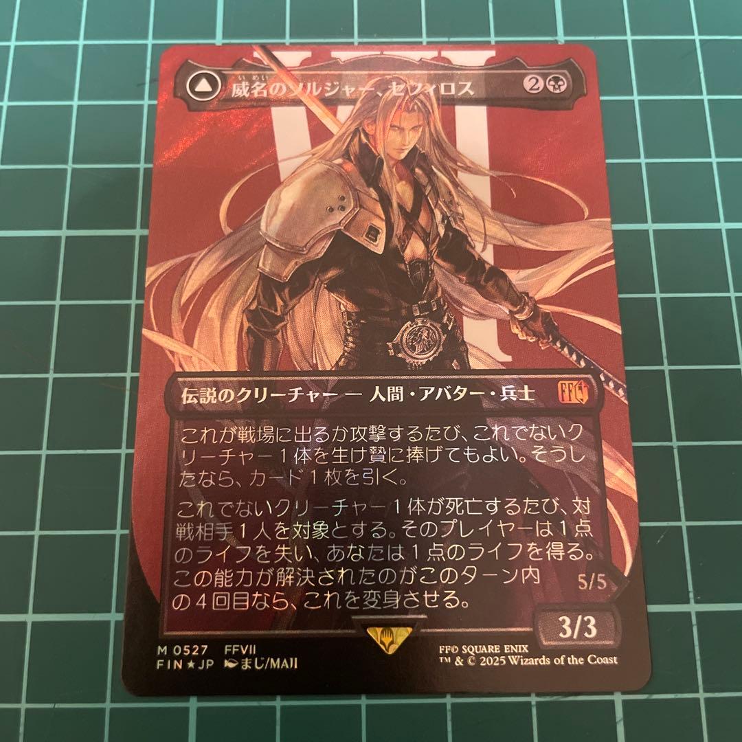 MTG FF 威名のソルジャー、セフィロス　サージfoil　日本語版 日本語）《サージFoil》威名のソルジャー、セフィロス/Sephiroth