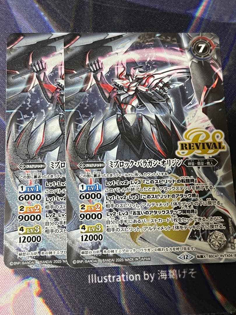 氷刃血解 ミブロックバラガンオリジン 2枚 リバイバル SECRET】【BSC41】BS55-TCP07氷刃血解／ミブロック・バラガン