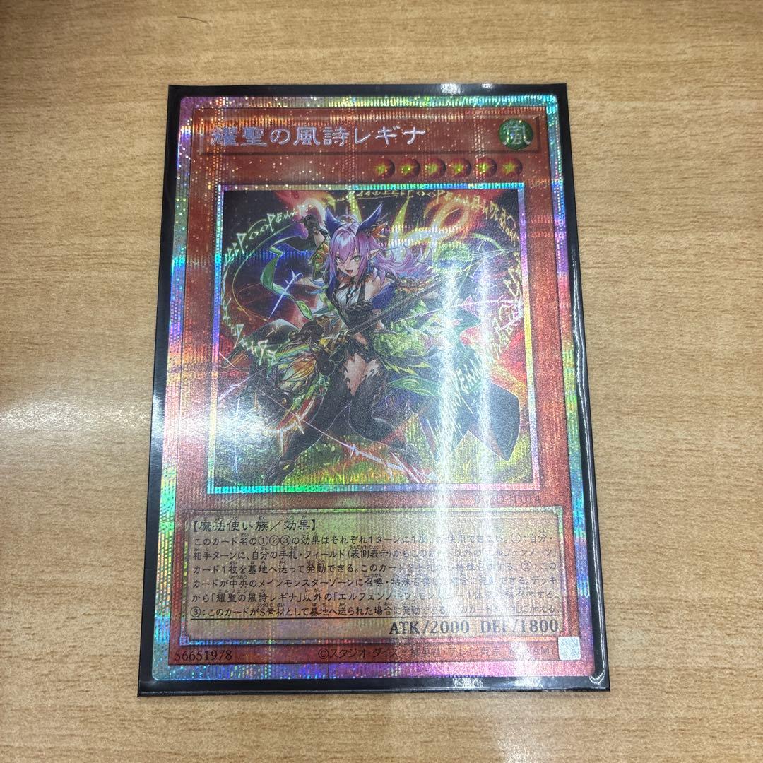 遊戯王OCG 耀聖の風詩レギナ　プリシク　プリズマ 耀聖の花詩ルキナ | プリズマティックシークレット | ドラゴンスター