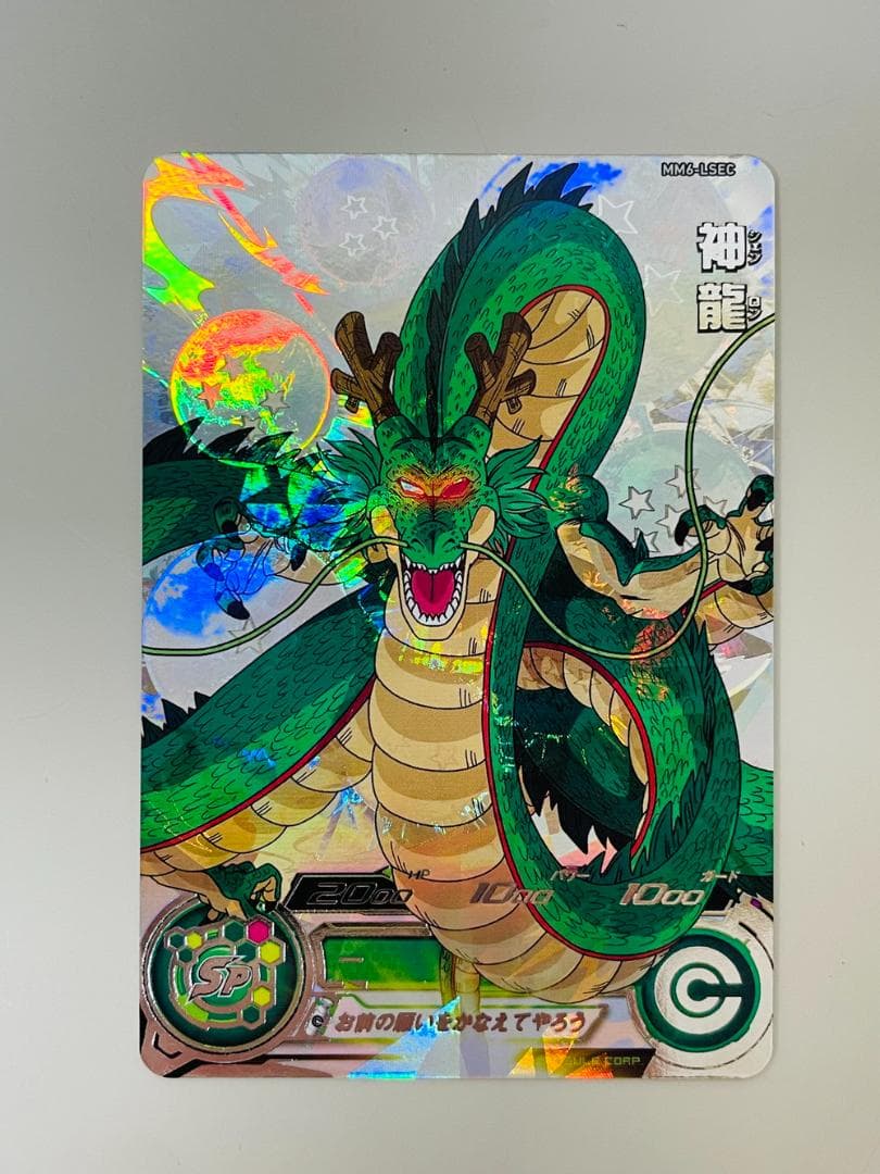 ◆スーパードラゴンボールヒーローズ 神龍 MM6-LSEC トレカ 09222 MM6-LSEC 神龍 UR | ドラゴンボールヒーローズ,スーパードラゴンボール