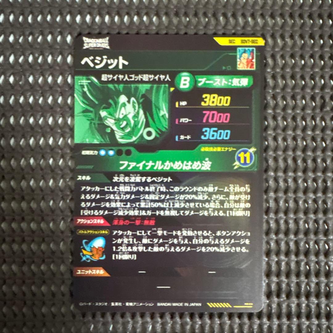 Sdv7-sec ベジット - メルカリ