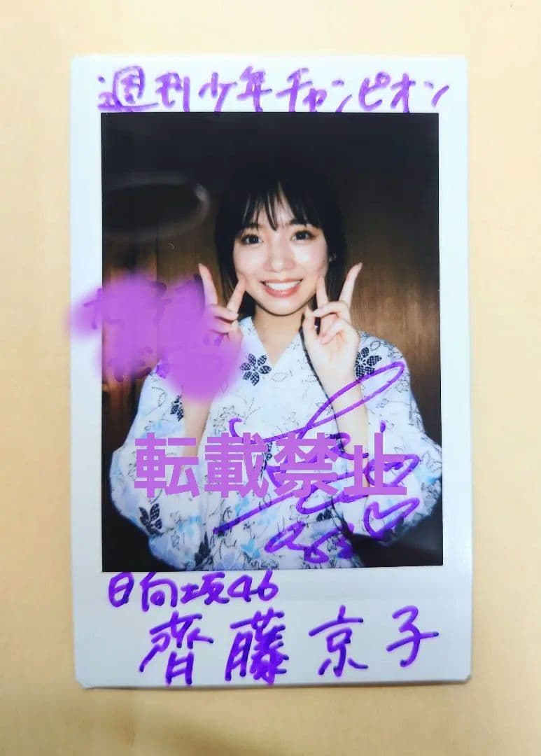 日向坂46 齊藤京子 サイン入りチェキ Yahoo!オークション -「齊藤京子 サイン」の落札相場・落札価格