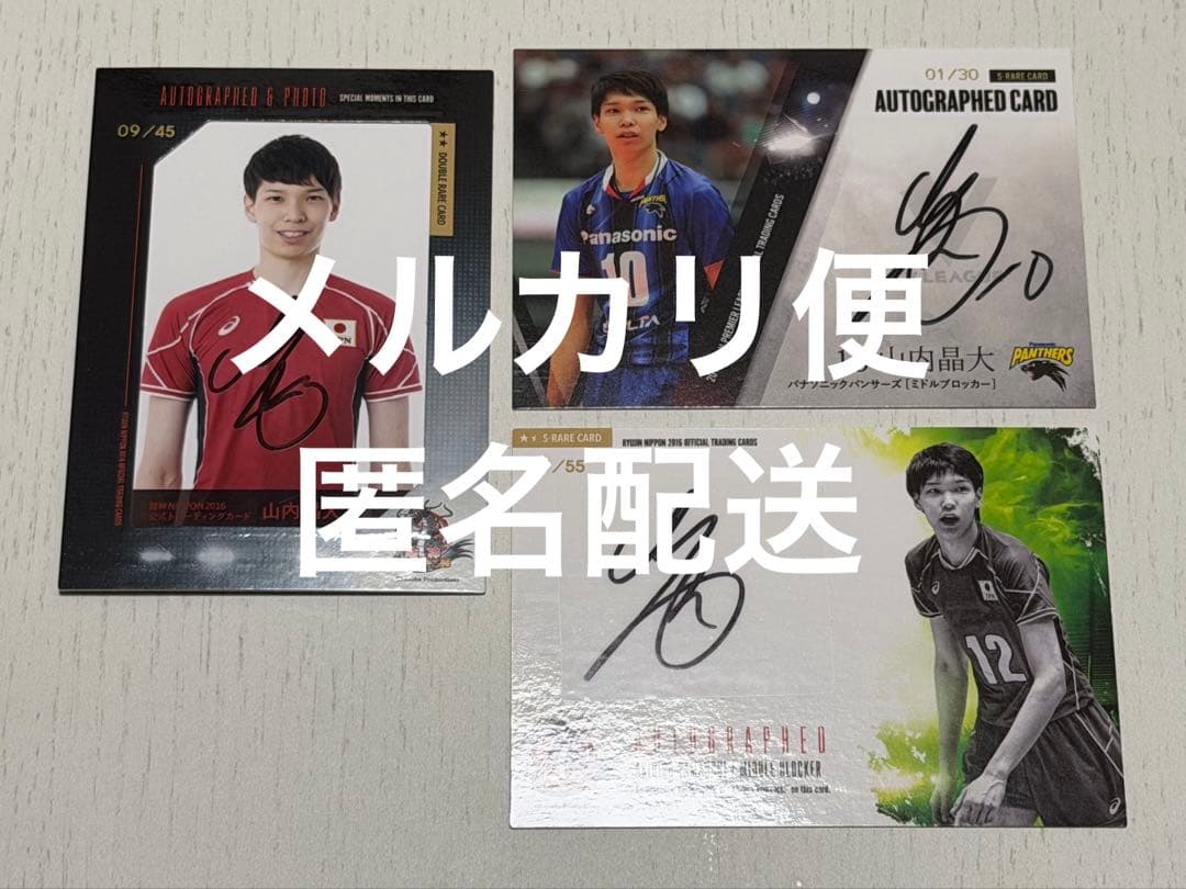 山内 晶大 選手 トレカ 龍神NIPPON - メルカリ