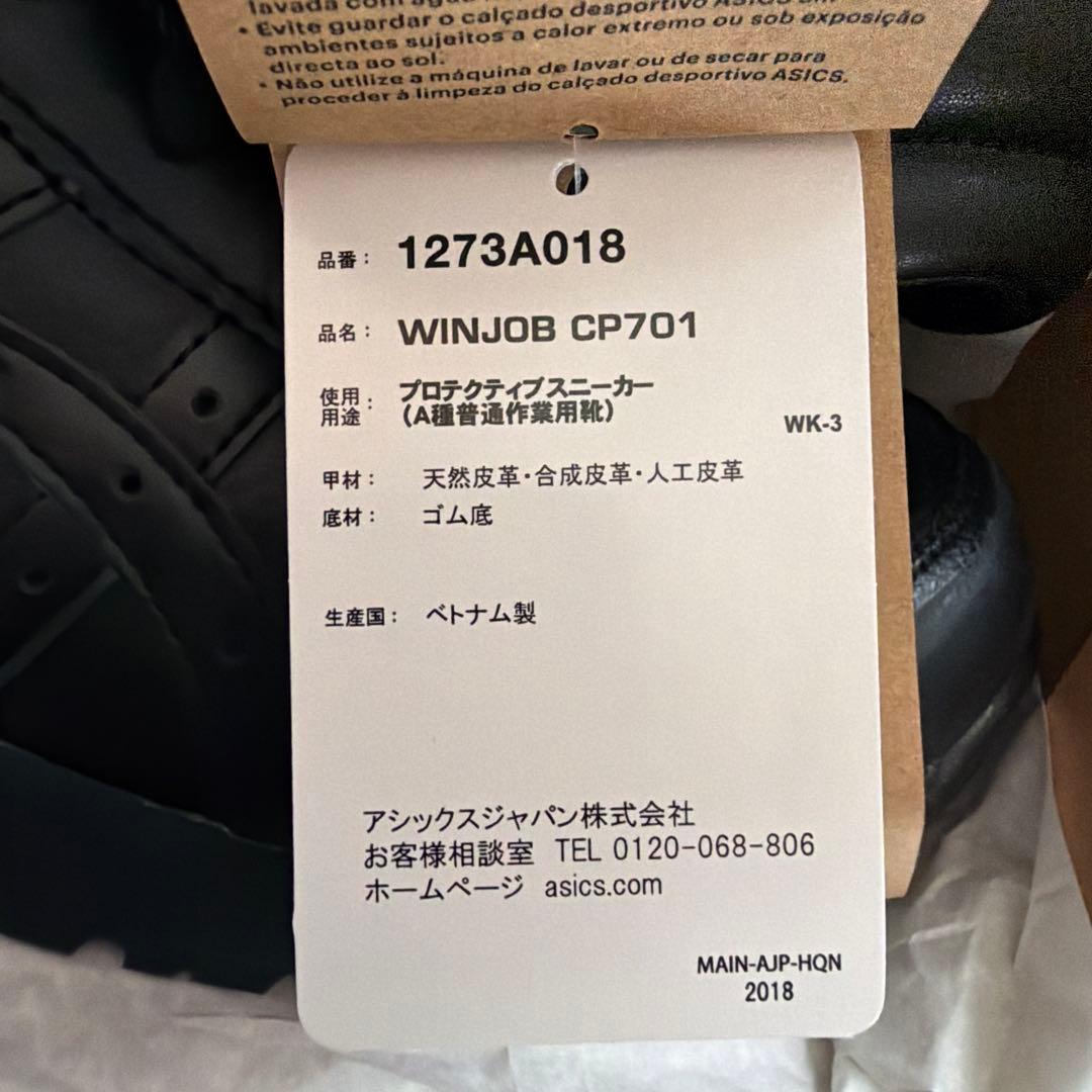 新品/asics WINJOB CP701 26.0cm ブラック/ブラック