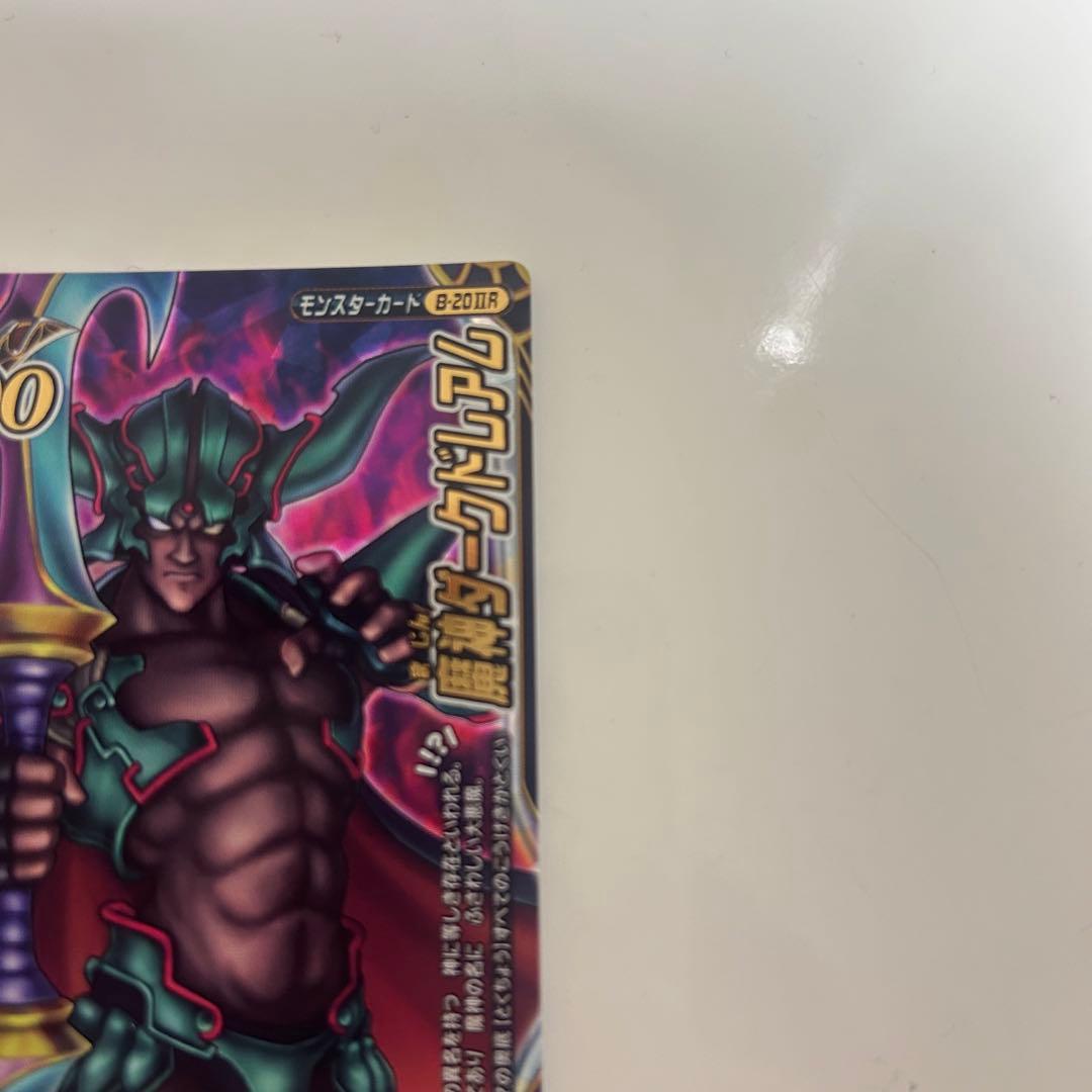 ドラゴンクエスト モンスターバトルロードⅡ 魔王大魔王カード