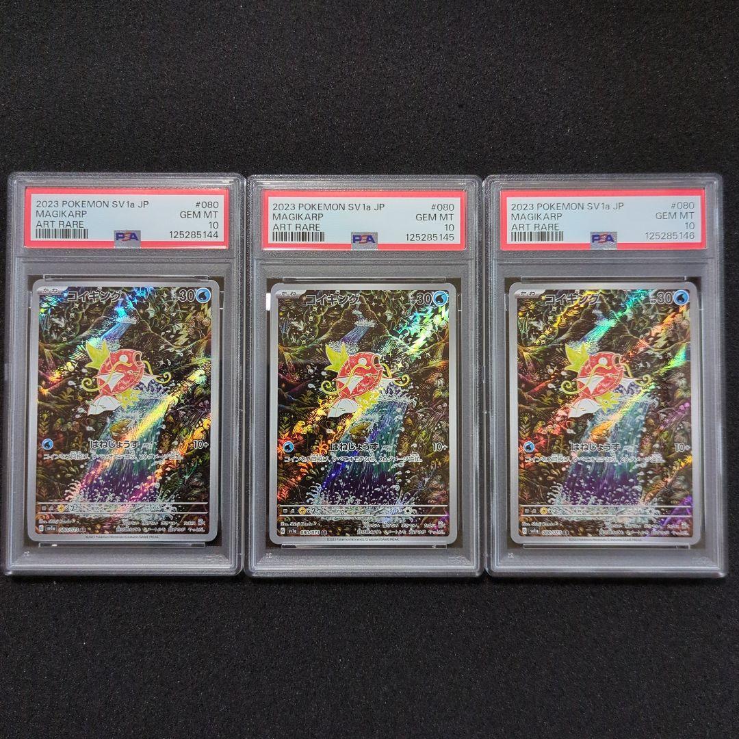 PSA10 コイキング AR　3連番 PSA10 コイキング ar ポケモンカード 1枚の通販 PSA_CardSeven