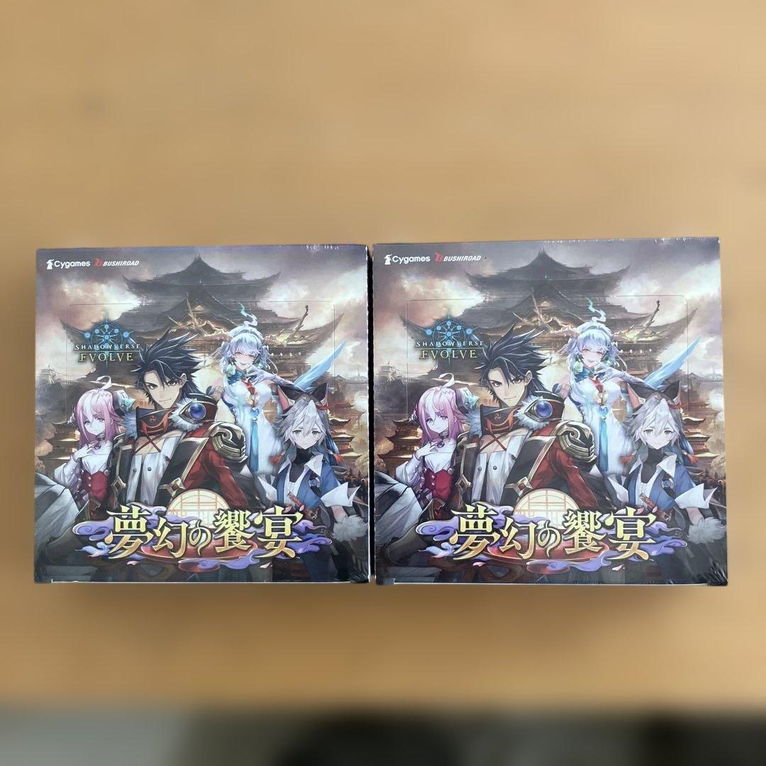 夢幻の饗宴 シャドウバースエボルヴ 2個セット 新品未開封シュリンク
