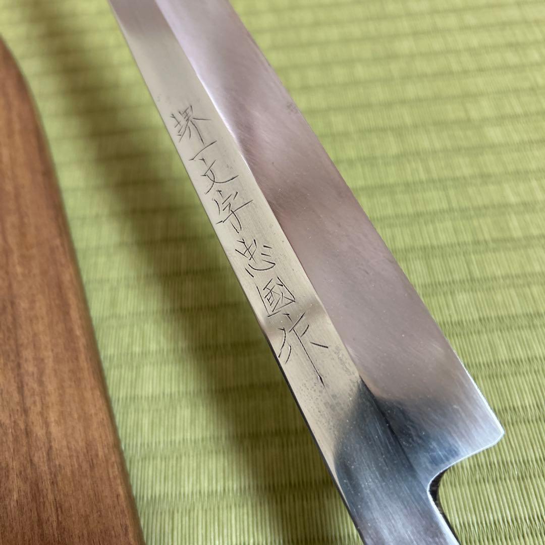 堺一文字忠国 本焼 柳刃 包丁 和包丁 尺一 鞘付き 黒水牛八角柄 刺身