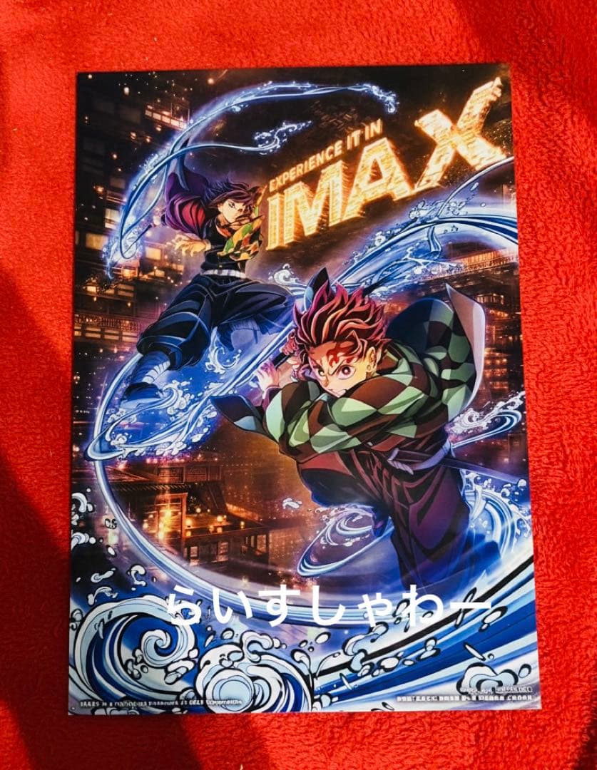 新品未使用】鬼滅の刃 入場者特典 IMAXビジュアルイラストボード
