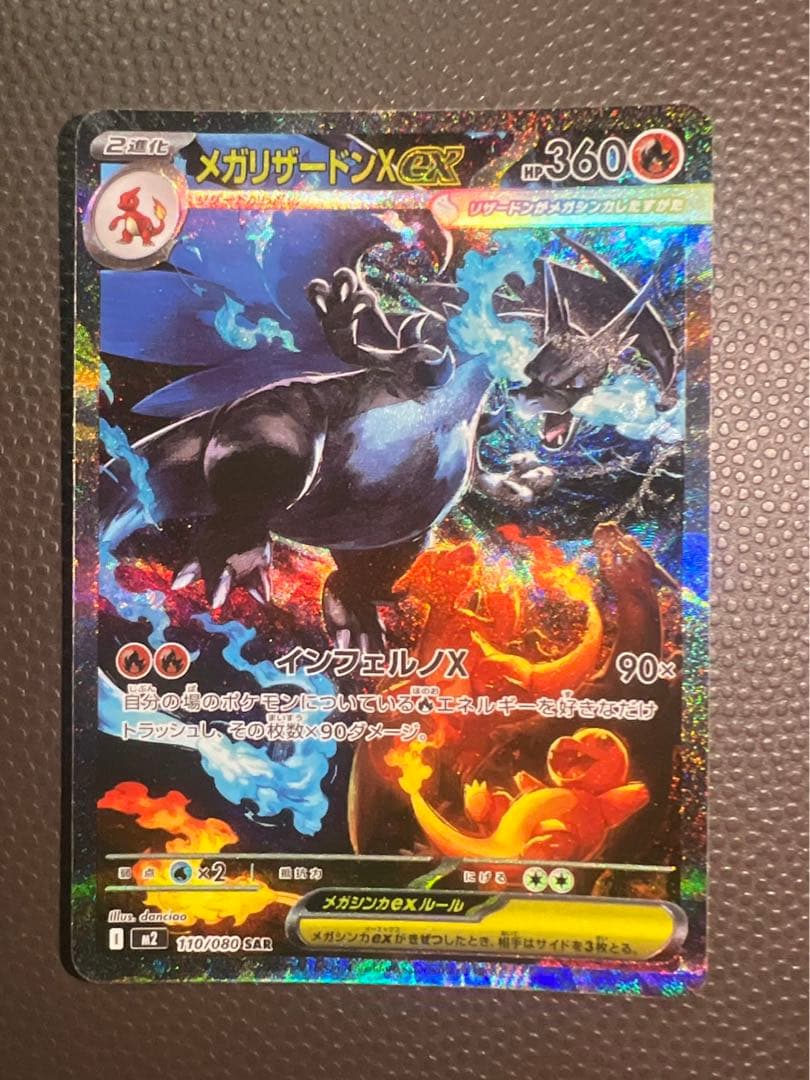 メガリザードンX ex sarの通販はau PAY マーケット - 輸入雑貨のネット