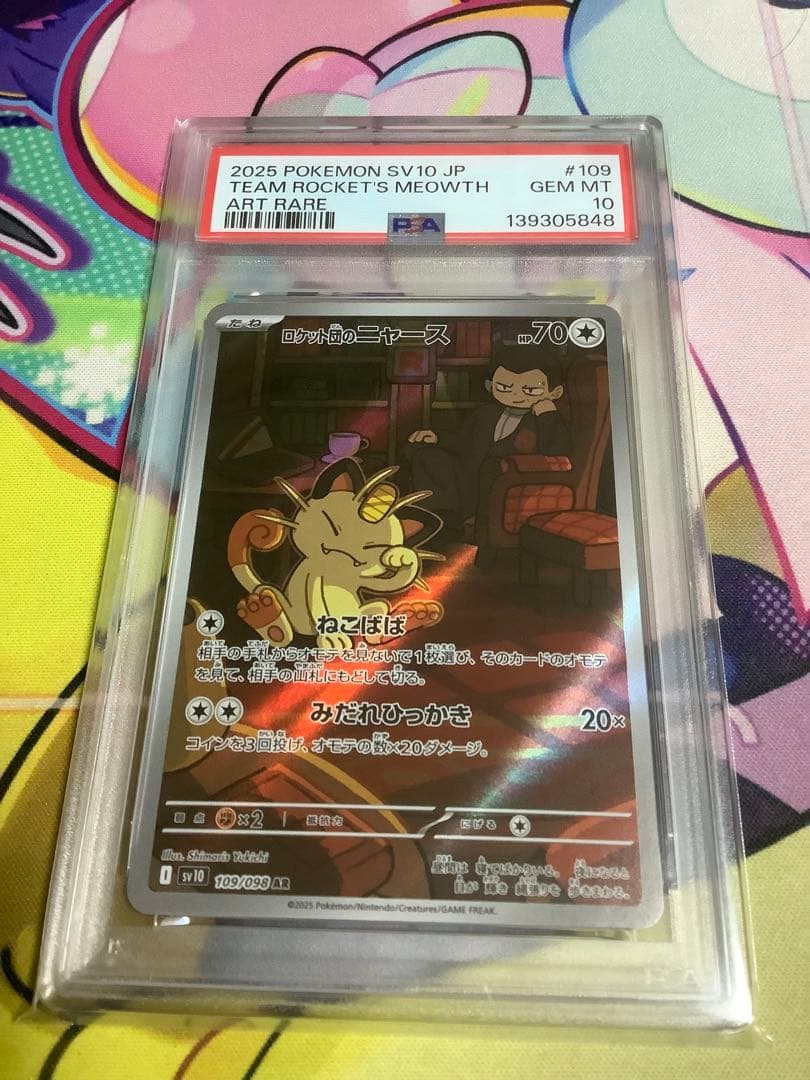 PSA10 ロケット団のニャース AR SV10 ロケット団の栄光109/098 - メルカリ