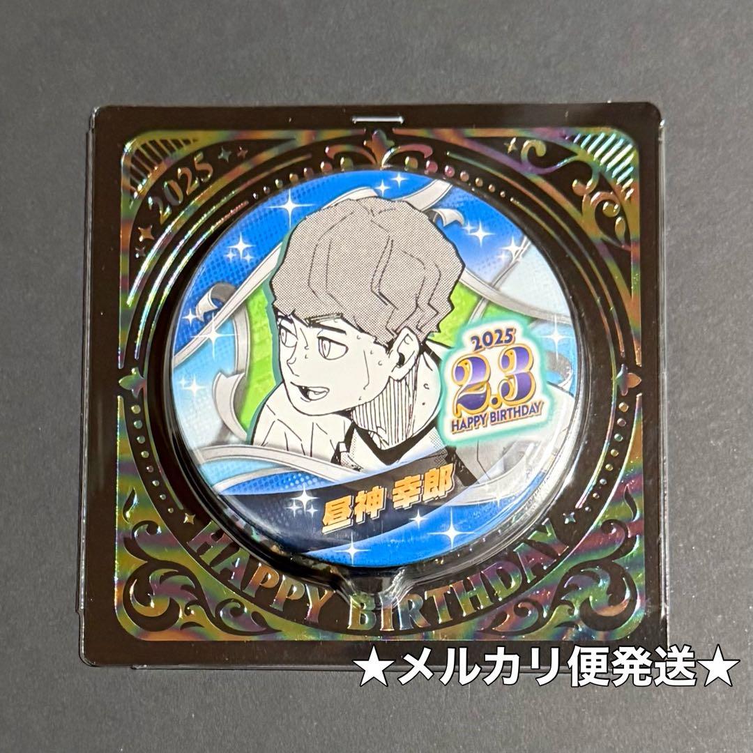 ハイキュー バースデイ バースデー 2025 缶バッジ 昼神幸郎 - メルカリ