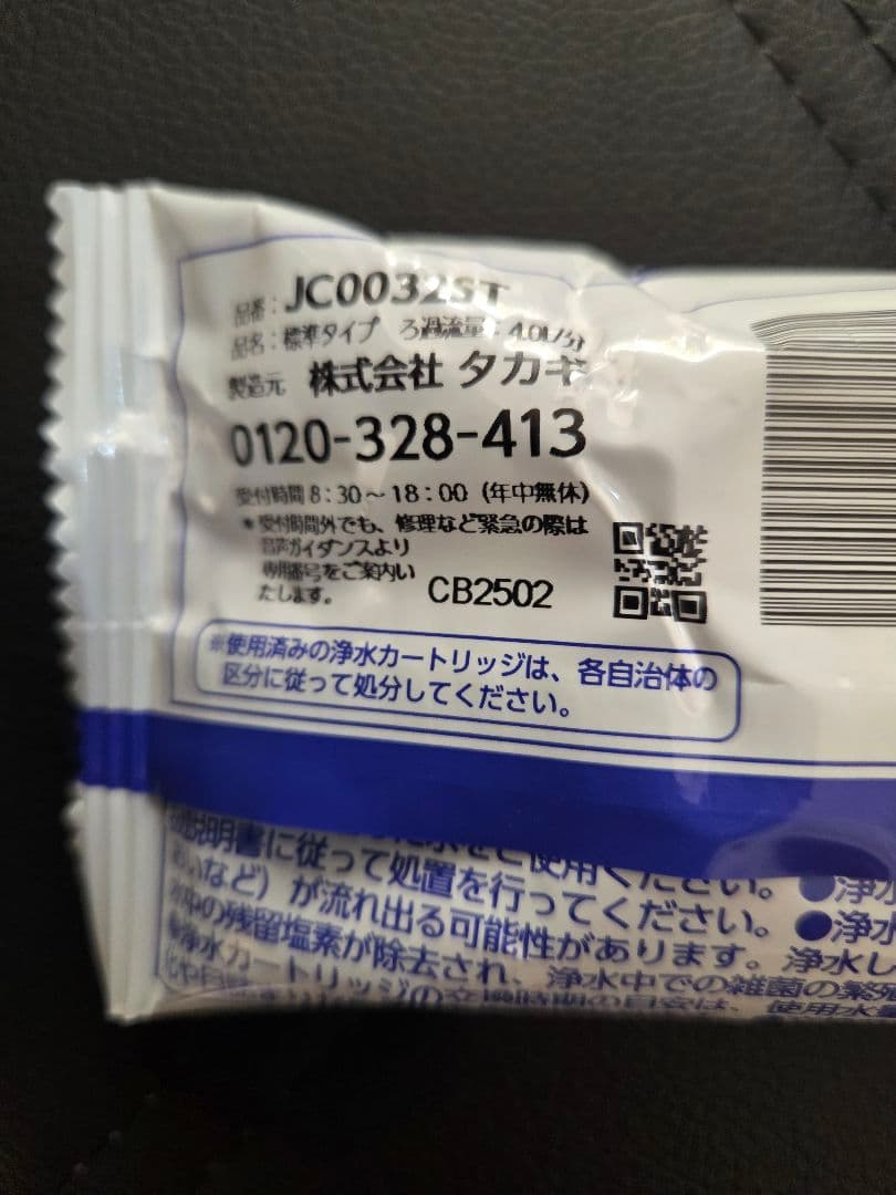 ☆新品3本 タカギ みず工房 浄水器カートリッジ JC0032ST - メルカリ