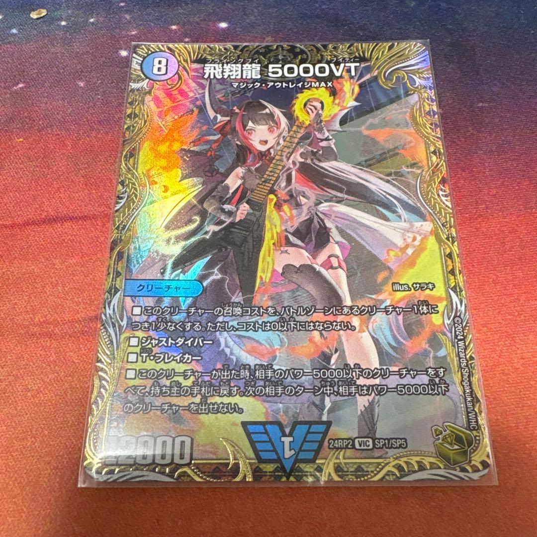 飛翔龍　5000VT 金 飛翔龍 5000VT TR1/TR9 VIC｜デュエマシングルカード通販｜Cloveストア