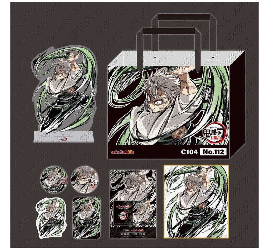 鬼滅の刃 C104 コミケ104 エンドロールイラストグッズセット 不死川実