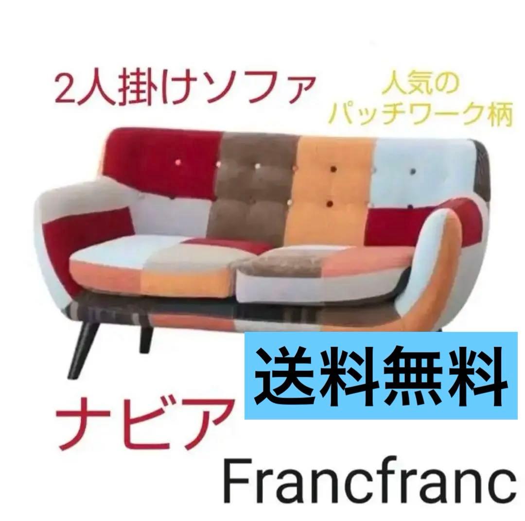 Francfranc ナビア 2人がけソファー ピソラ コンパクトソファベッド 2 ピンク（W1270～1720） | Francfranc
