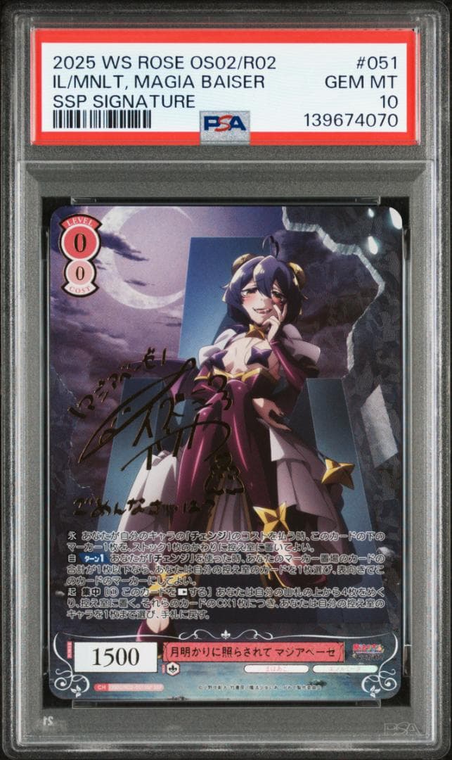 PSA10 ヴァイスシュヴァルツロゼ 月明かりに照らされて マジアベーゼ SSP PSA10 ヴァイスシュヴァルツロゼ 月明かりに照らされて マジアベーゼ
