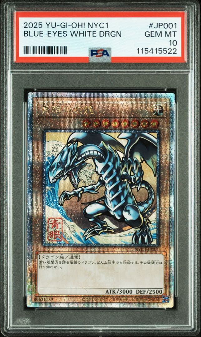 ブルーアイズ 浮世絵 psa10 - メルカリ