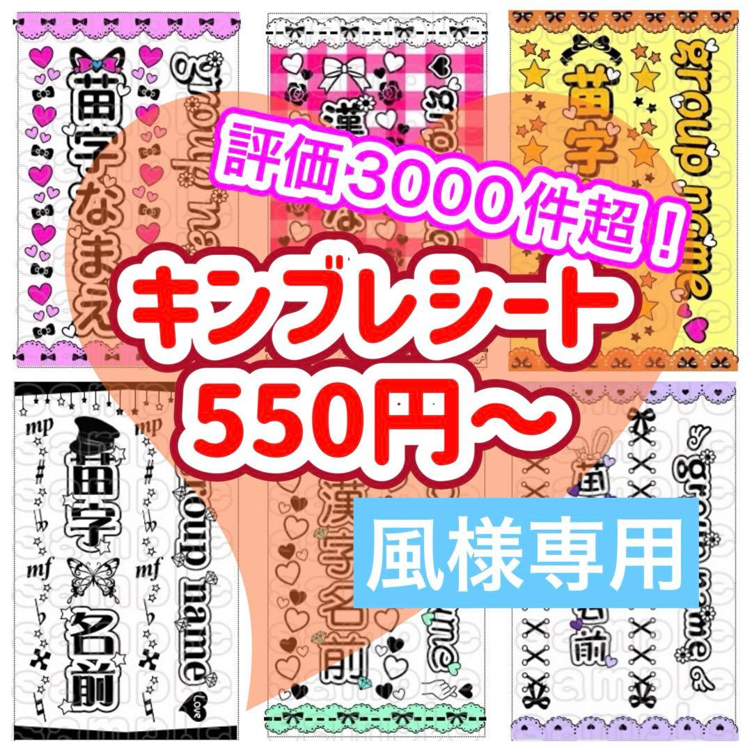 キンブレシート　オーダー　風　高品質　人気 キンブレシート オーダーの通販 by run❤︎ キンブレシート屋さん