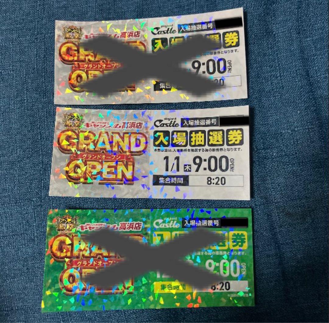 キャッスル高浜店 1月1日 入場抽選券 - メルカリ