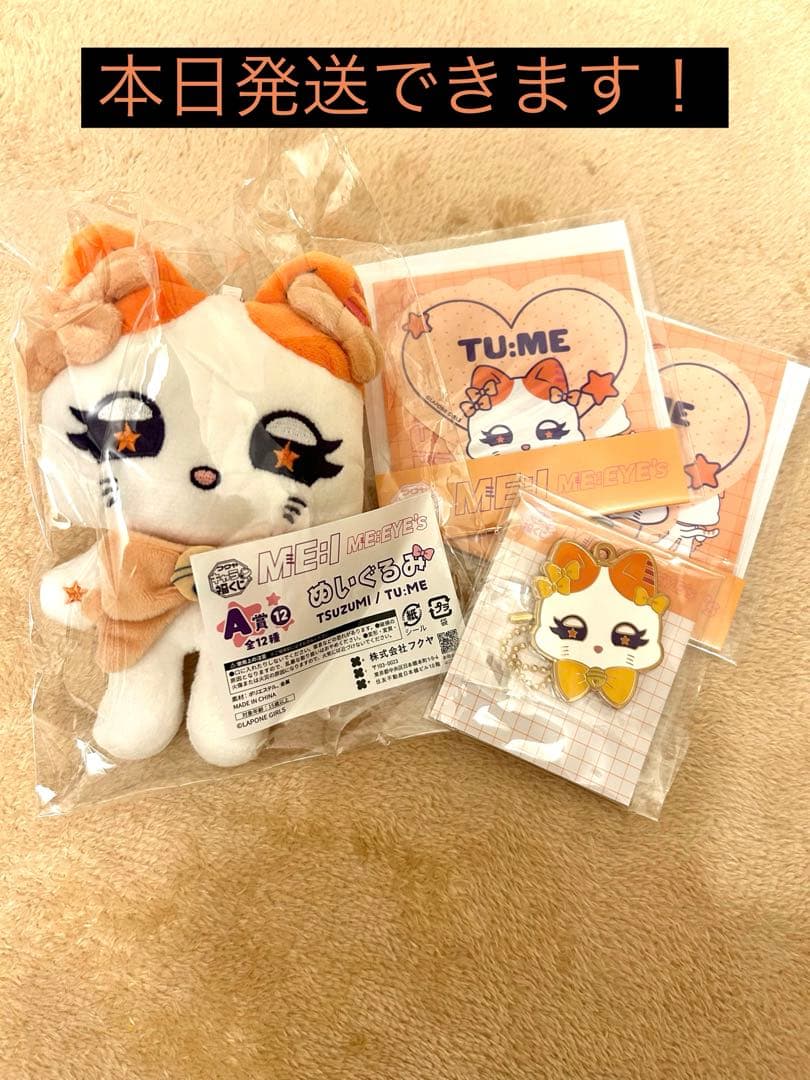 交渉お気軽に】海老原鼓 ミーアイキャラ福くじセット - メルカリ