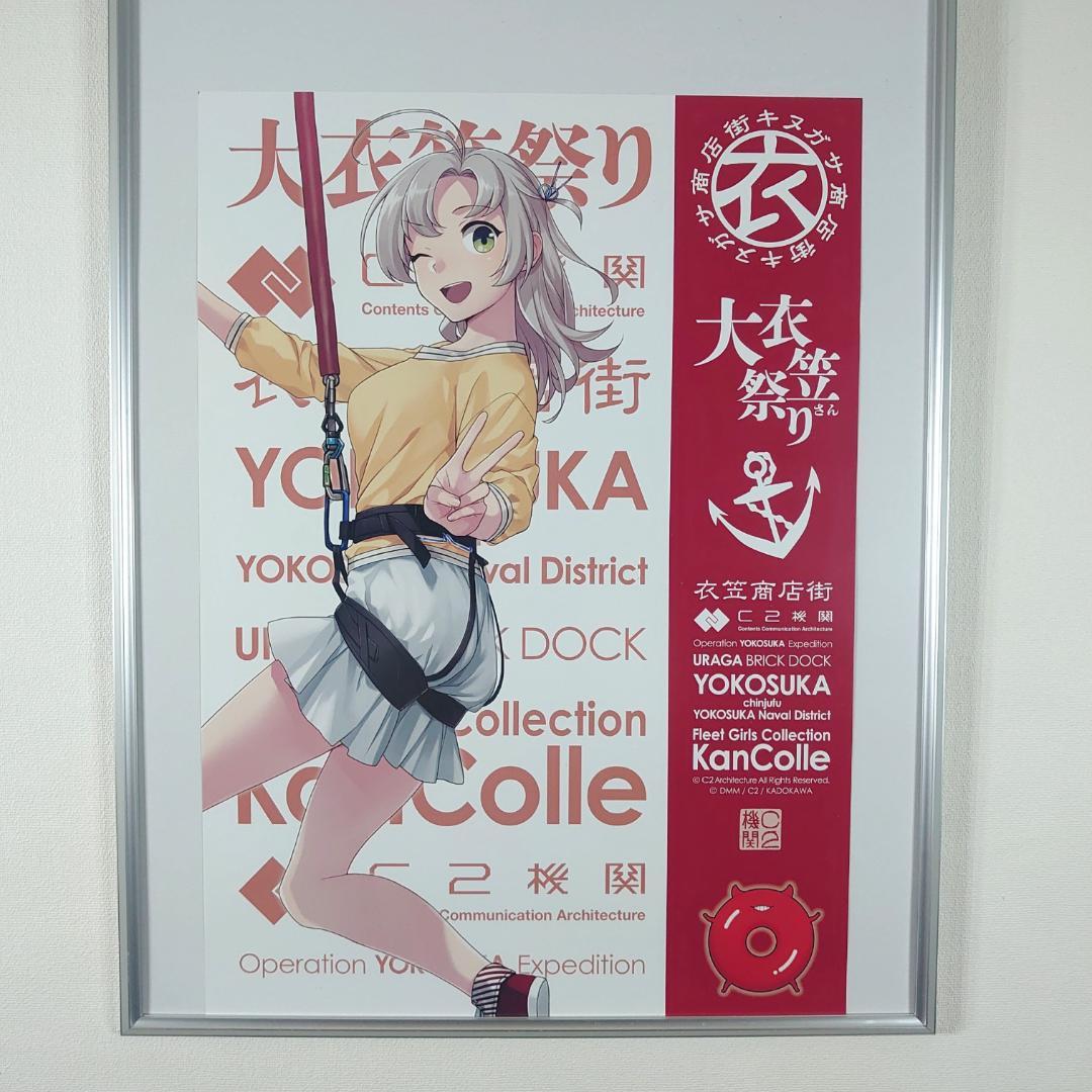 艦これ 横須賀遠征2025 ポスター 3枚セットVer.2 衣笠 - メルカリ