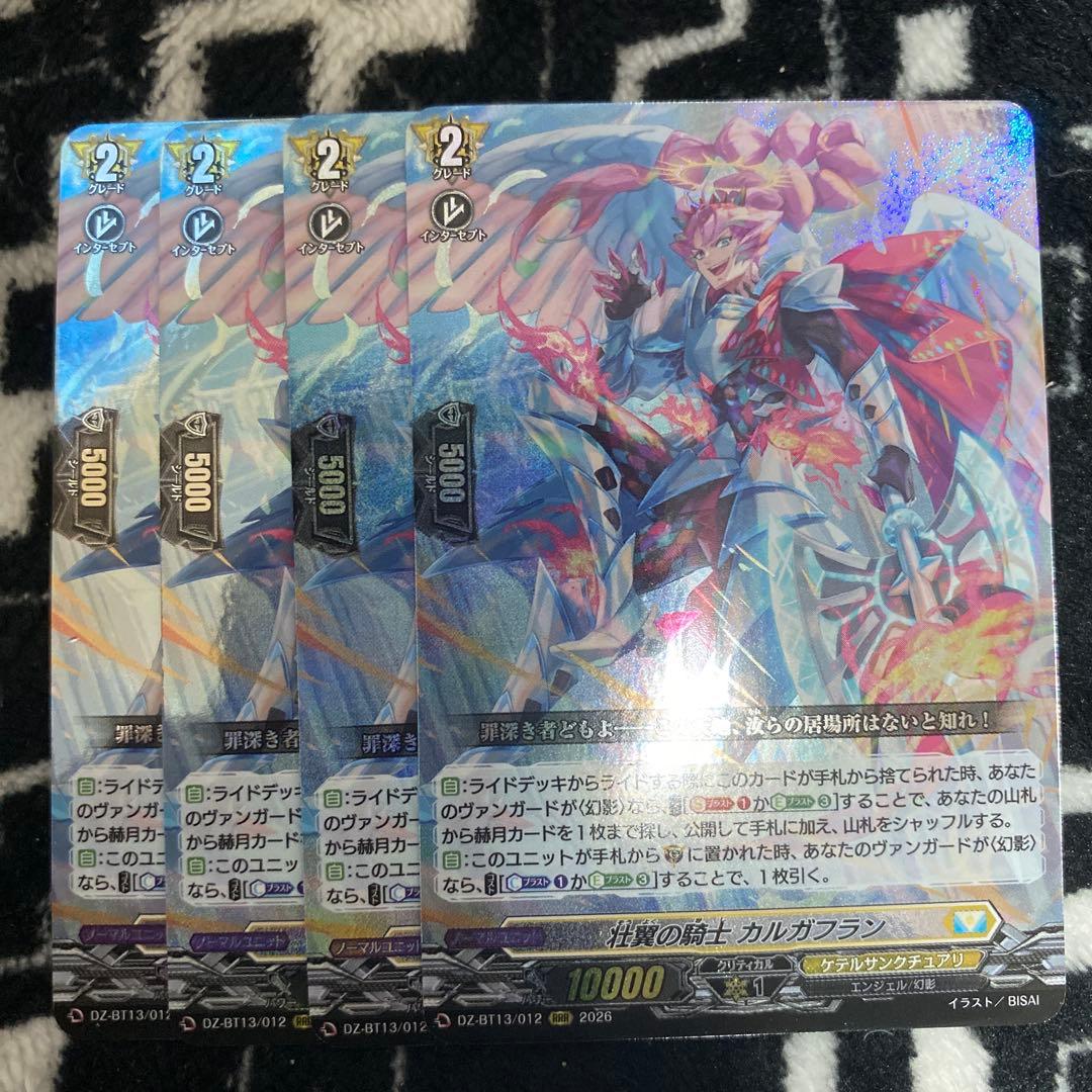 ヴァンガード 壮翼の騎士 カルガフラン RRR 4枚 - メルカリ