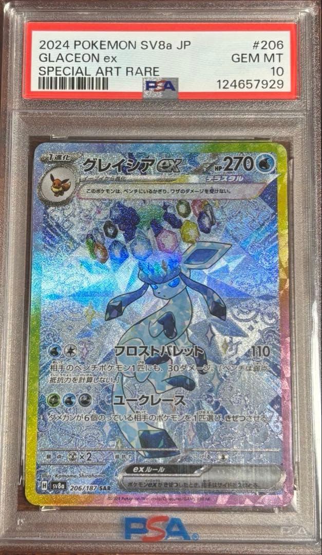 PSA10 オムスター マグマ団vsアクア団 024/080