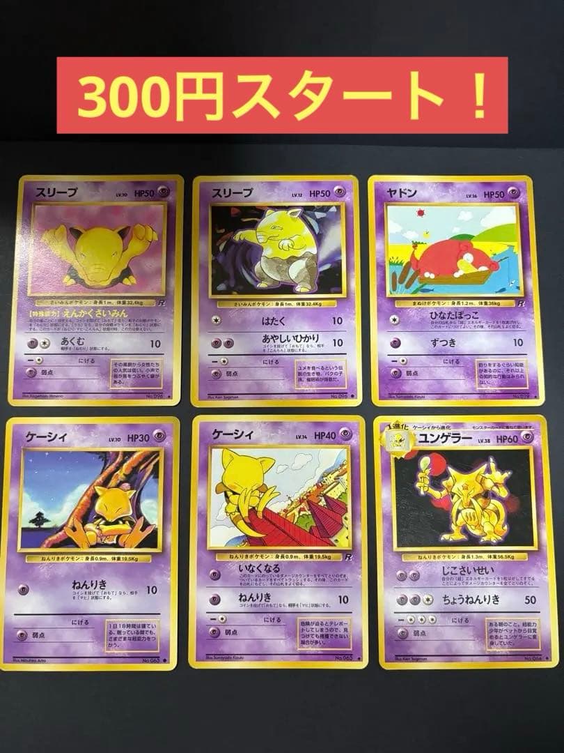 旧裏ポケモンカード エスパータイプ - メルカリ