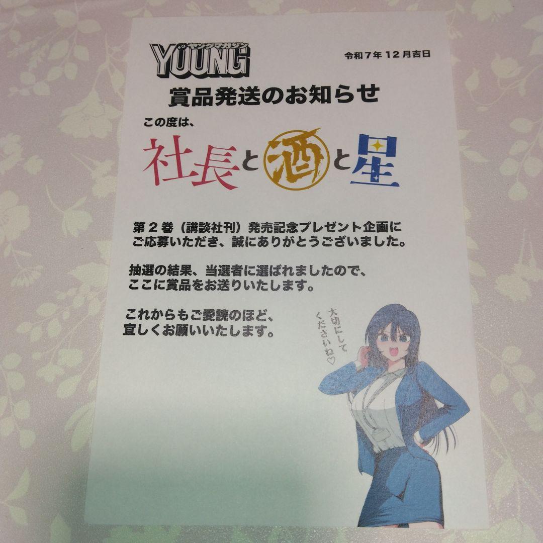 ☆「社長と酒と星」・井筒玲奈社長アクリルスタンド - メルカリ