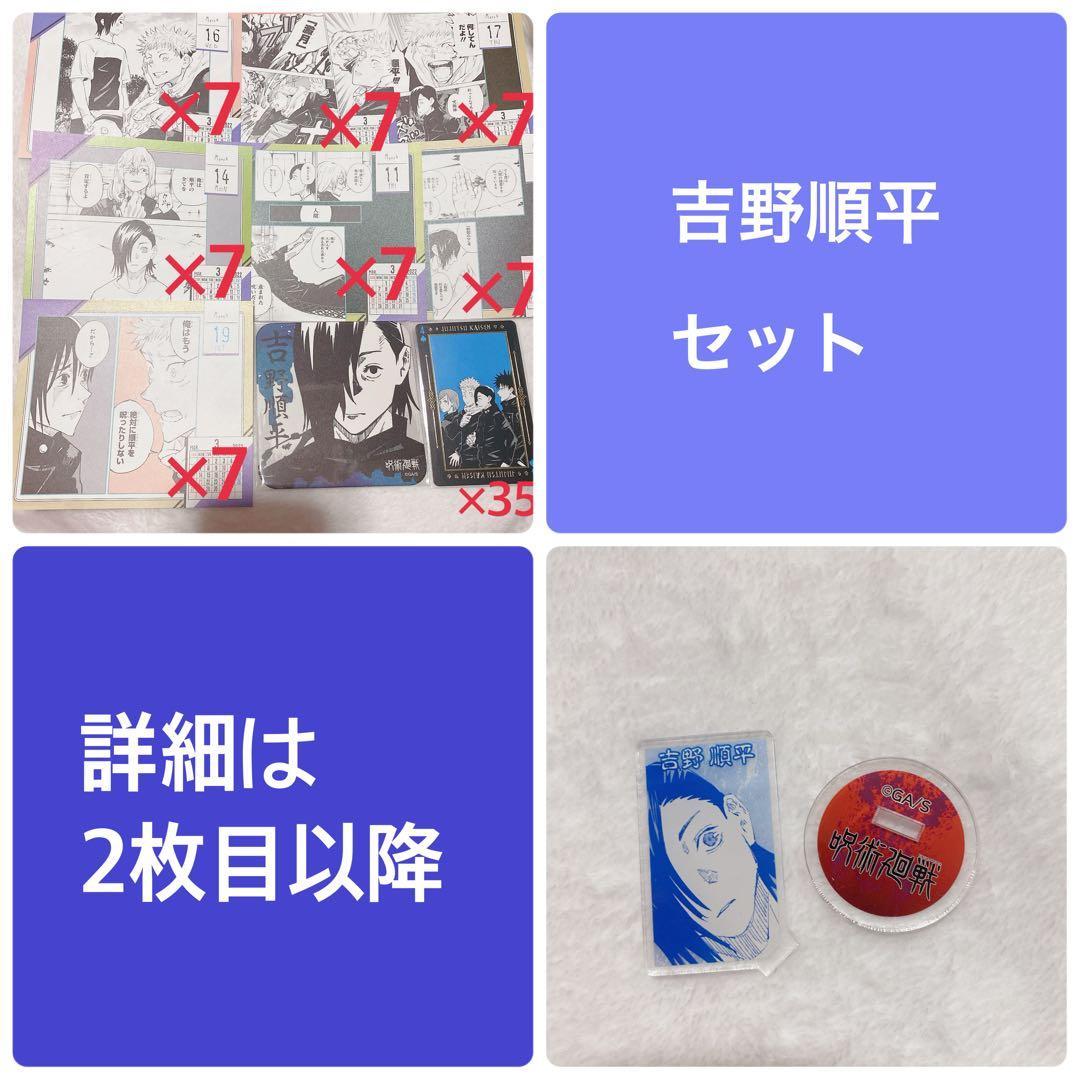 呪術廻戦 吉野順平 - メルカリ