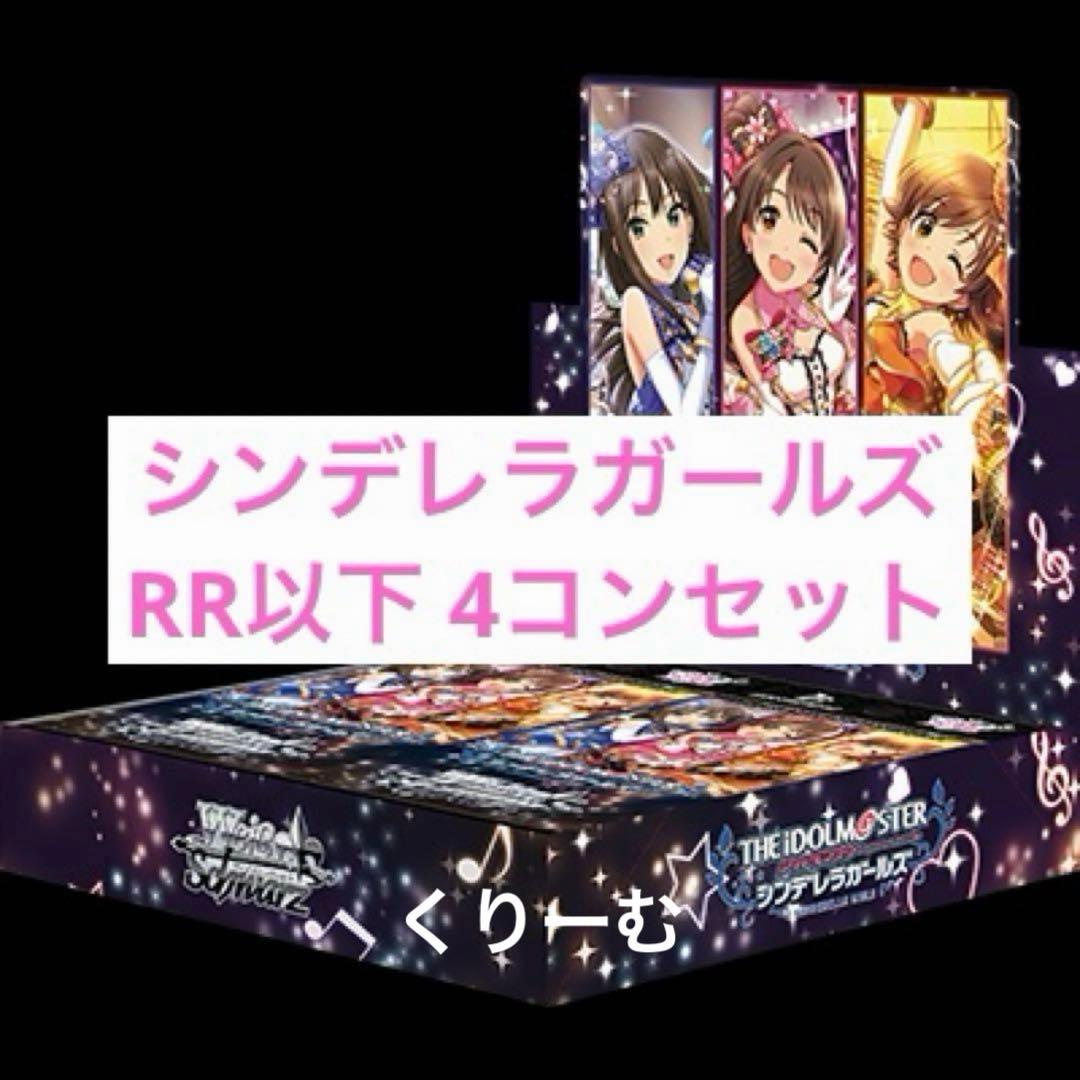 【ヴァイス】デレマス　Next Twinkle! 　RR以下4コン　まとめ売り ヴァイス デレマス Next Twinkle! RR以下4コン+TD4コン - メルカリ