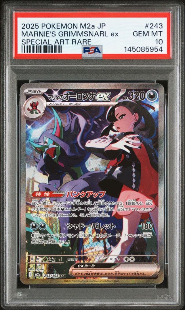 PSA10】 マリィのオーロンゲ SAR megaドリームex 鑑定品 - メルカリ