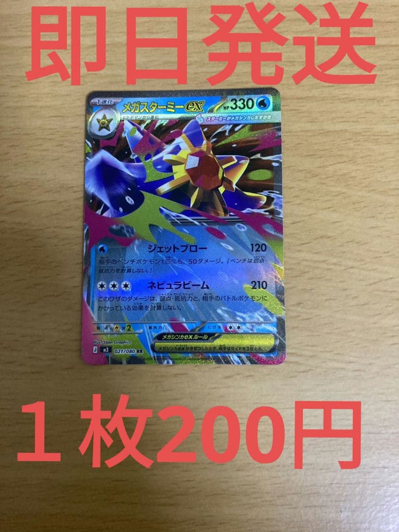 m3◇残り1枚◇ポケモンカード ムニキスゼロ メガスターミーex RR